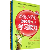 小学生学习方法丛书(01-03)(全三册)