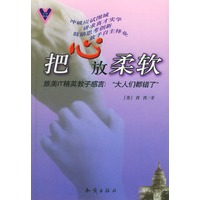 把心放柔软