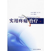 实用疼痛治疗