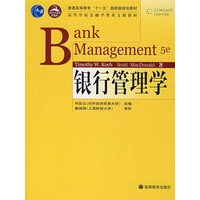 银行管理学（英文5版改编）（送教师教学资源）