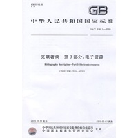 文献著录   第9部分：电子资源