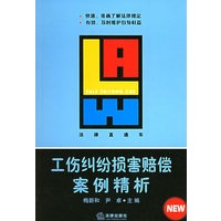 工伤纠纷损害赔偿案例精析——法律直通车