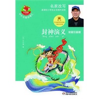 中外名著故事汇—封神演义（彩图注音版）