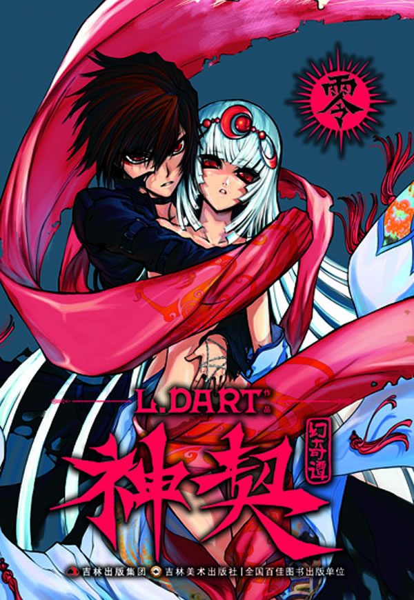 神契幻奇谭\/l.dart:图书比价:琅琅比价网