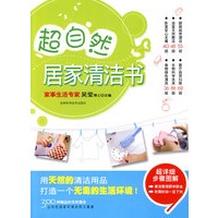 超自然居家清洁书