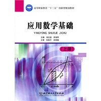 应用数学基础（上册）