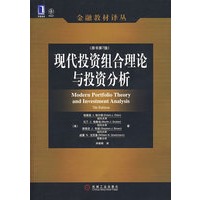   现代投资组合理论与投资分析（原书第7版） TXT,PDF迅雷下载
