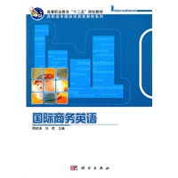 国际商务英语