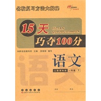 语文一年级下：人教课标版（2012年1月印刷）15天巧夺100分