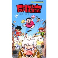 反斗档案/漫画Party卡通故事会丛书