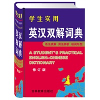 学生实用英汉双解词典