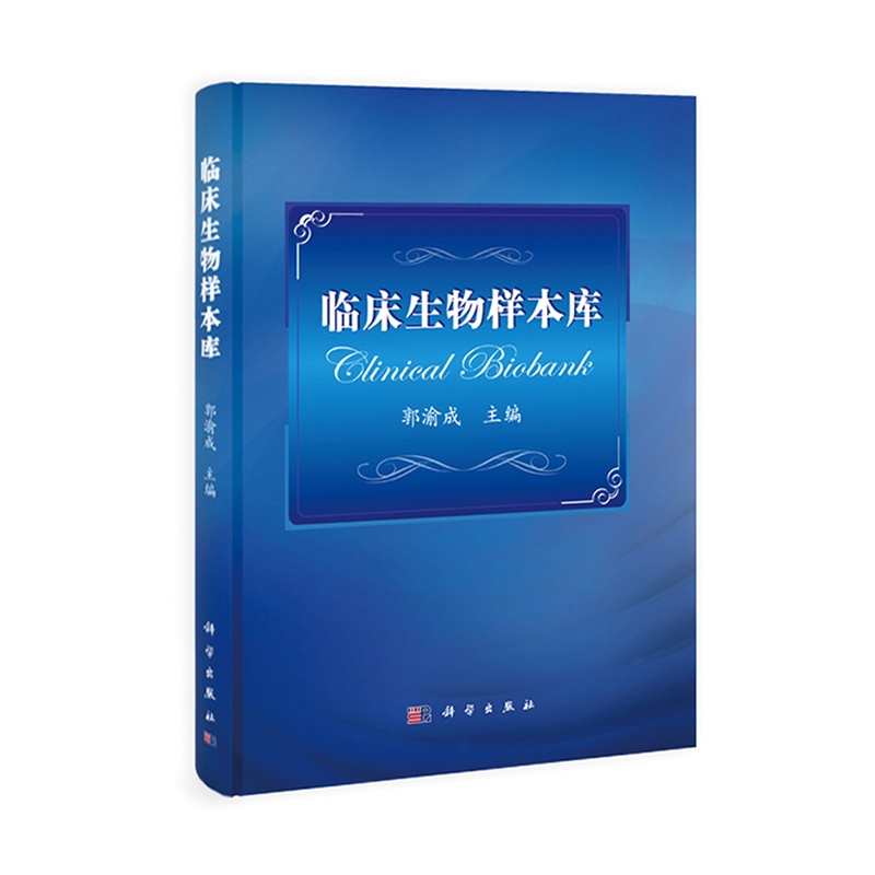 【临床生物样本库图片】高清图_外观图_细节