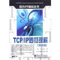 TCP/IP透彻理解(第四版)