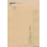 自由主义之前的自由