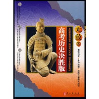 无敌R：高考历史决胜版