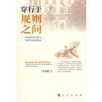 穿行于规则之间——中国对美贸易与美国反托拉斯法