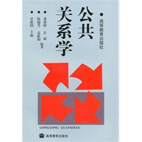 公共关系学