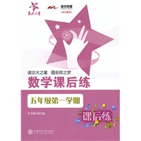 数学课后练(五年级第一学期)