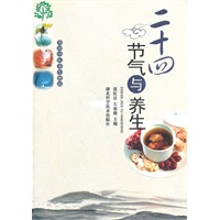 二十四节气与养生