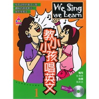 教小小孩唱英文1（附CD光盘一张）
