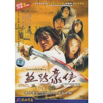 <em>丝路豪侠</em>(3hdvd)