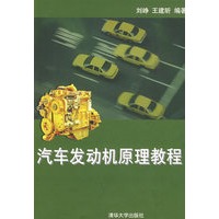 汽车发动机原理教程