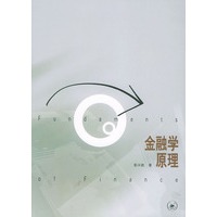 金融学原理(第二版)