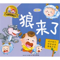 狼来了第二辑