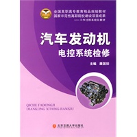 汽车发动机电控系统检修