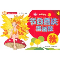 最新黑板报设计大全 节日喜庆黑板报-秋