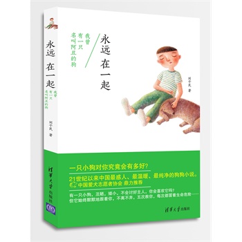 永远在一起