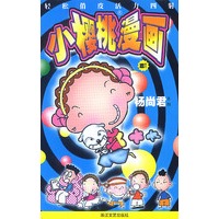 小樱桃漫画 (蓝星号)