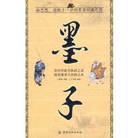 墨子