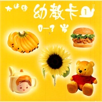 大头孩幼教卡1（0－3岁）