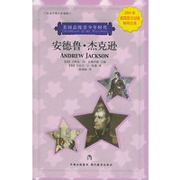 安德鲁·杰克逊（校园中英对照读物）——美国总统青少年时代