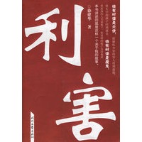 利害