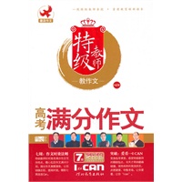 高考满分作文