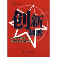 创新制胜