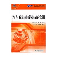 汽车发动机拆装技能实训