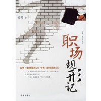 职场现形记——花城·君之风文丛