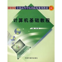 计算机基础教程（附光盘）