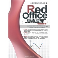 RedOffice 应用速成