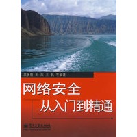 网络安全从入门到精通