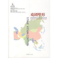 戏剧塑形