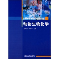 动物生物化学