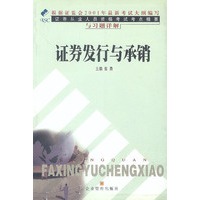 证券发行与承销