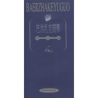 巴尔扎克雨果--名言录