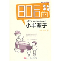 80后的小半辈子（附：80后童年怀念收藏海报）
