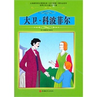 课程标准课外必读书少年儿童文学名著——大卫·科波菲尔