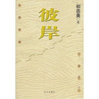 彼岸